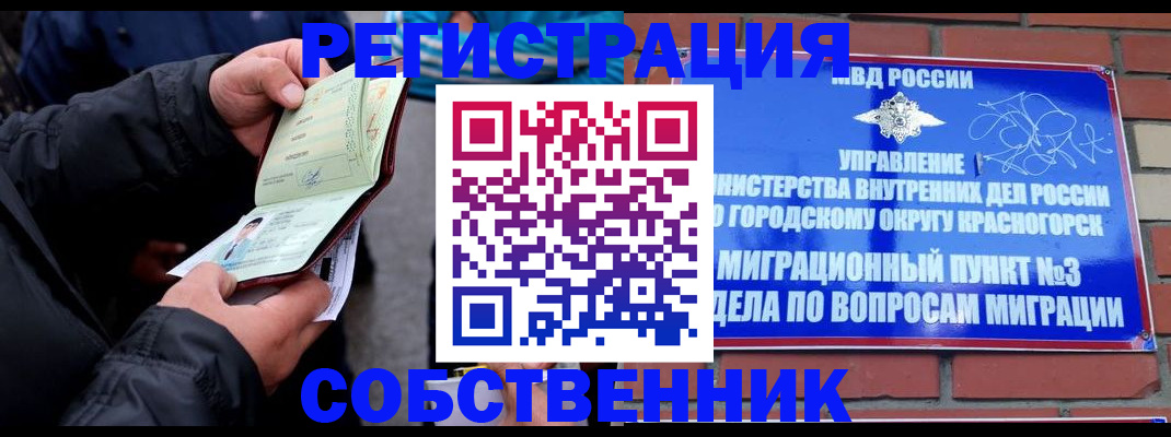 временная регистрация для школы в Корсакове